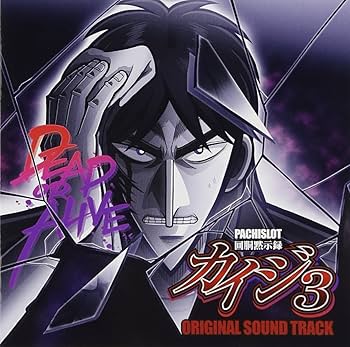 Amazon.co.jp: PACHISLOT「回胴黙示録 カイジ3」Original Sound Track