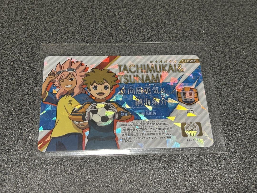 Amazon.co.jp: イナズマイレブン イレブンライセンス シークレット 立