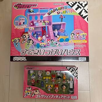 Amazon.co.jp: パワーパフガール すてきいっぱいハウス コレクション