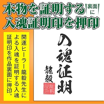 Amazon.co.jp: スピリチュアル ヒーリングアート「恋愛成就・愛染