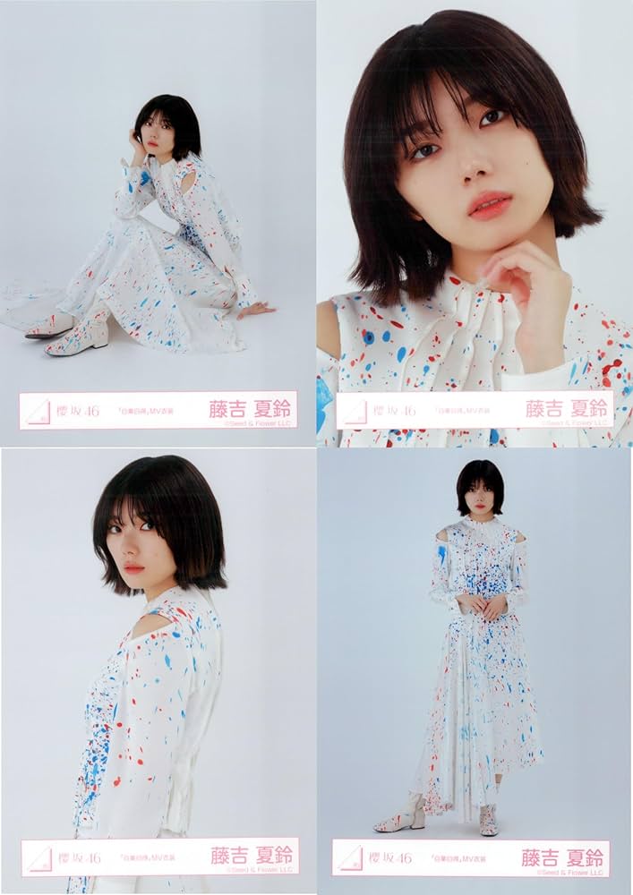 Amazon.co.jp: 櫻坂46 生写真 「自業自得」MV衣装 4種コンプ 藤吉夏鈴