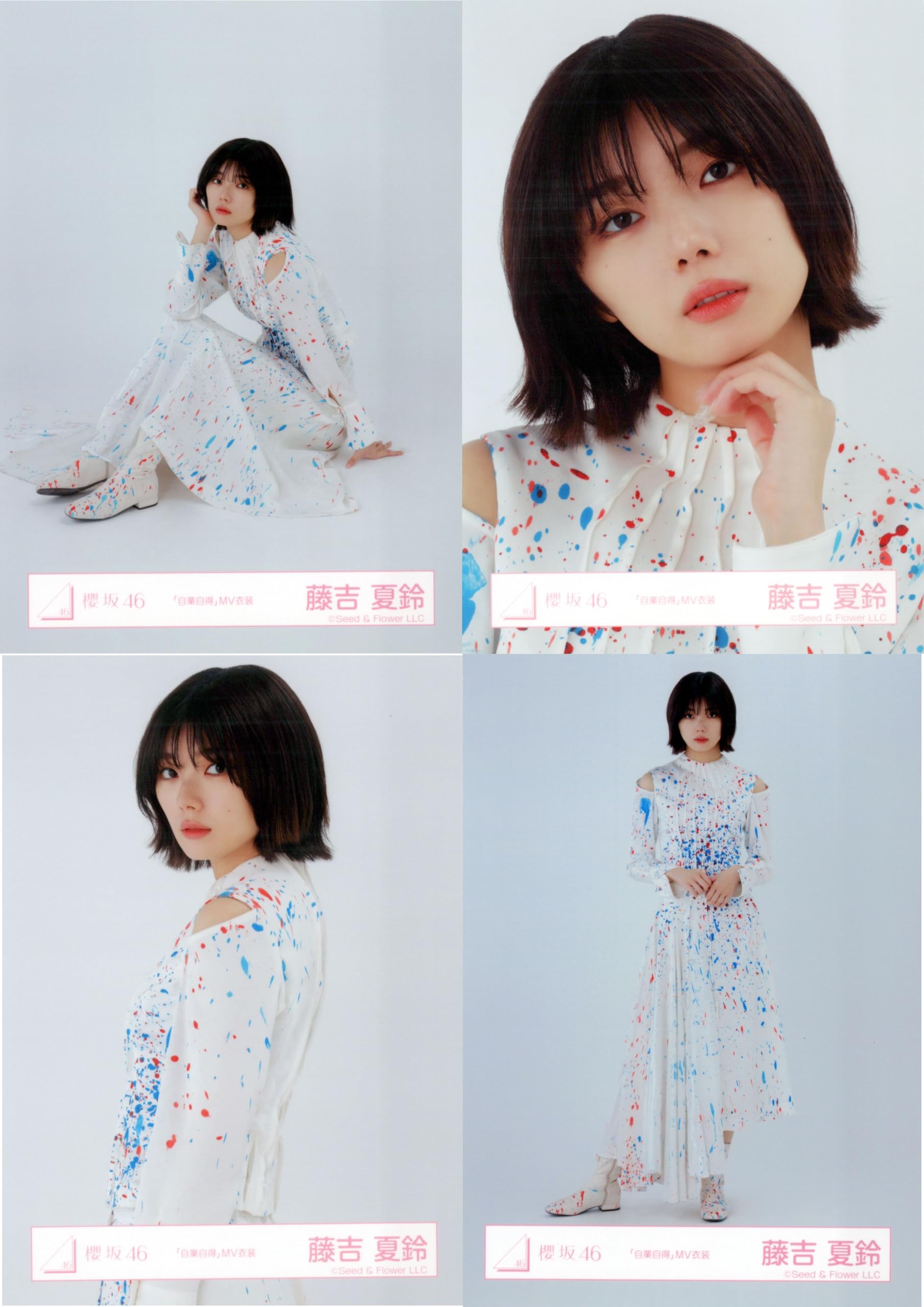 Amazon.co.jp: 櫻坂46 生写真 「自業自得」MV衣装 4種コンプ 藤吉夏鈴