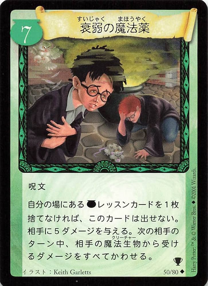 Amazon.co.jp: ハリーポッター トレーディングカードゲーム 衰弱の魔邦