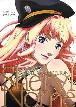 マクロスF VISUAL COLLECTION シェリル・ノーム | ビックウエスト