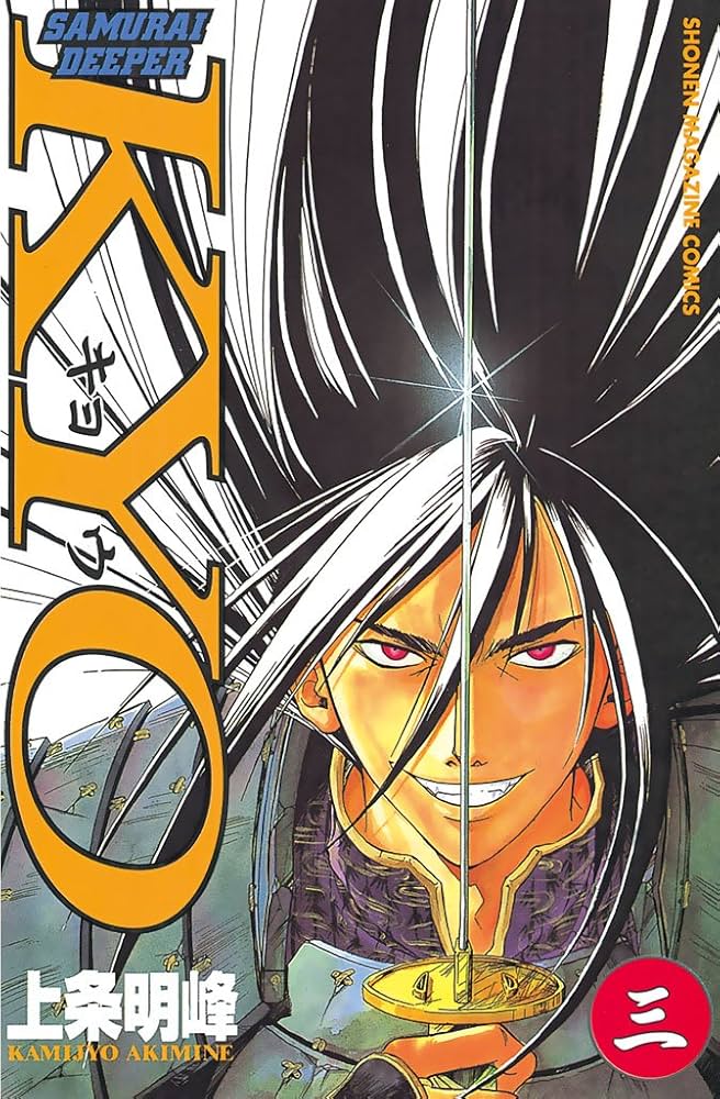 Amazon.co.jp: SAMURAI DEEPER KYO（3） (週刊少年