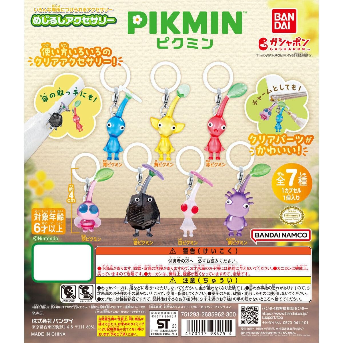 Amazon | ピクミン めじるしアクセサリー [全7種セット(フルコンプ