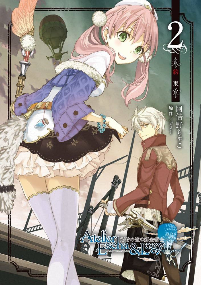 Amazon.co.jp: エスカ&ロジーのアトリエ~黄昏の空の錬金術士~ (2
