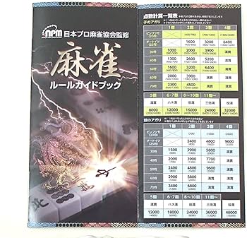 Amazon.co.jp: 麻雀牌【水仙】普通サイズケース付き : おもちゃ