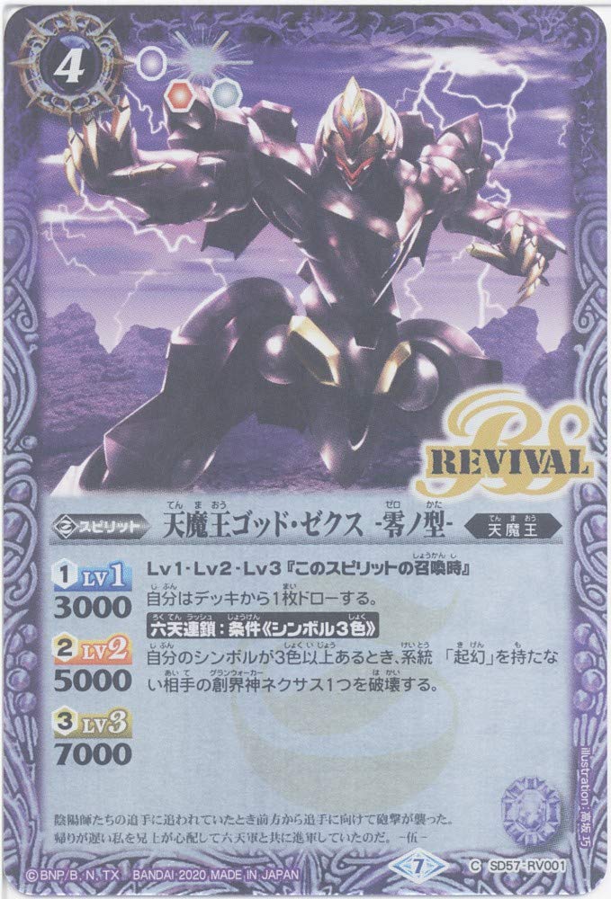 Amazon.co.jp: 【バトルスピリッツ】天魔王ゴッド・ゼクス -零ノ型- (C