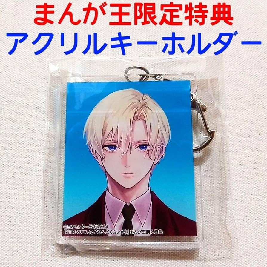 Amazon.co.jp: 長谷川優 妹はシスコン兄がめんどくさい 2巻 まんが王