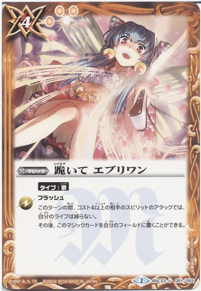 Amazon.co.jp: 【シングルカード】跪いて エブリワン（BSC23-051