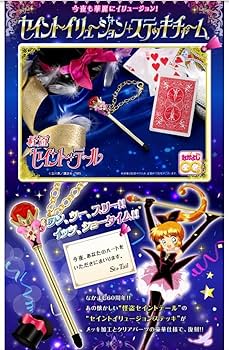 Amazon.co.jp: 怪盗セイント テール セイントイリュージョンステッキ