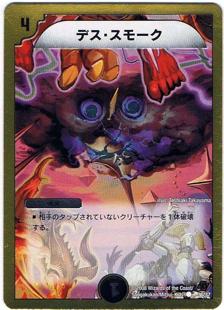 Amazon.co.jp: 【シングルカード】デス・スモーク 36/37 （デュエル