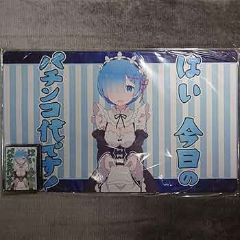 Amazon.co.jp: Reゼロから始める異世界生活 リゼロ 今日のパチンコ代