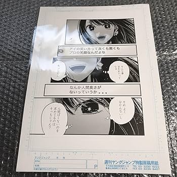 Amazon.co.jp: 推しの子 星野アイ 赤坂アカの世界展 限定販売 デジタル