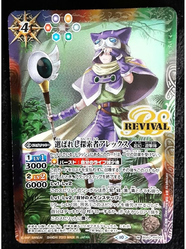 Amazon.co.jp: 選ばれし探索者アレックス バトスピ : おもちゃ