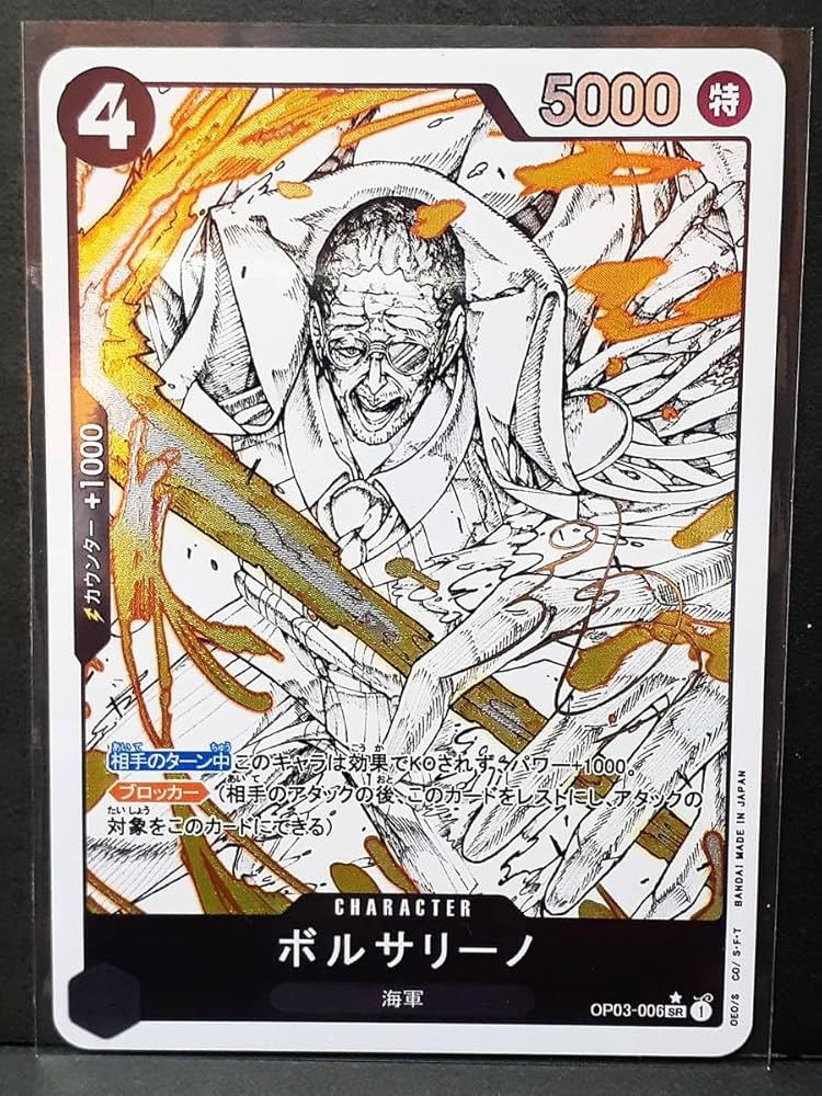 Amazon.co.jp: サカズキ クザン イッショウ ボルサリーノ パラレル SR