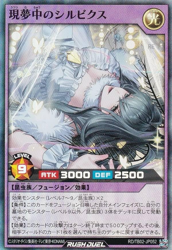 Amazon.co.jp: 遊戯王 ラッシュデュエル RD/TB02-JP052 現夢中の