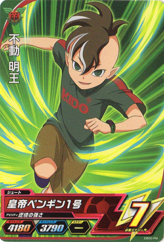 Amazon.co.jp: イナズマイレブンAC/DB00-20 不動 明王 C : おもちゃ