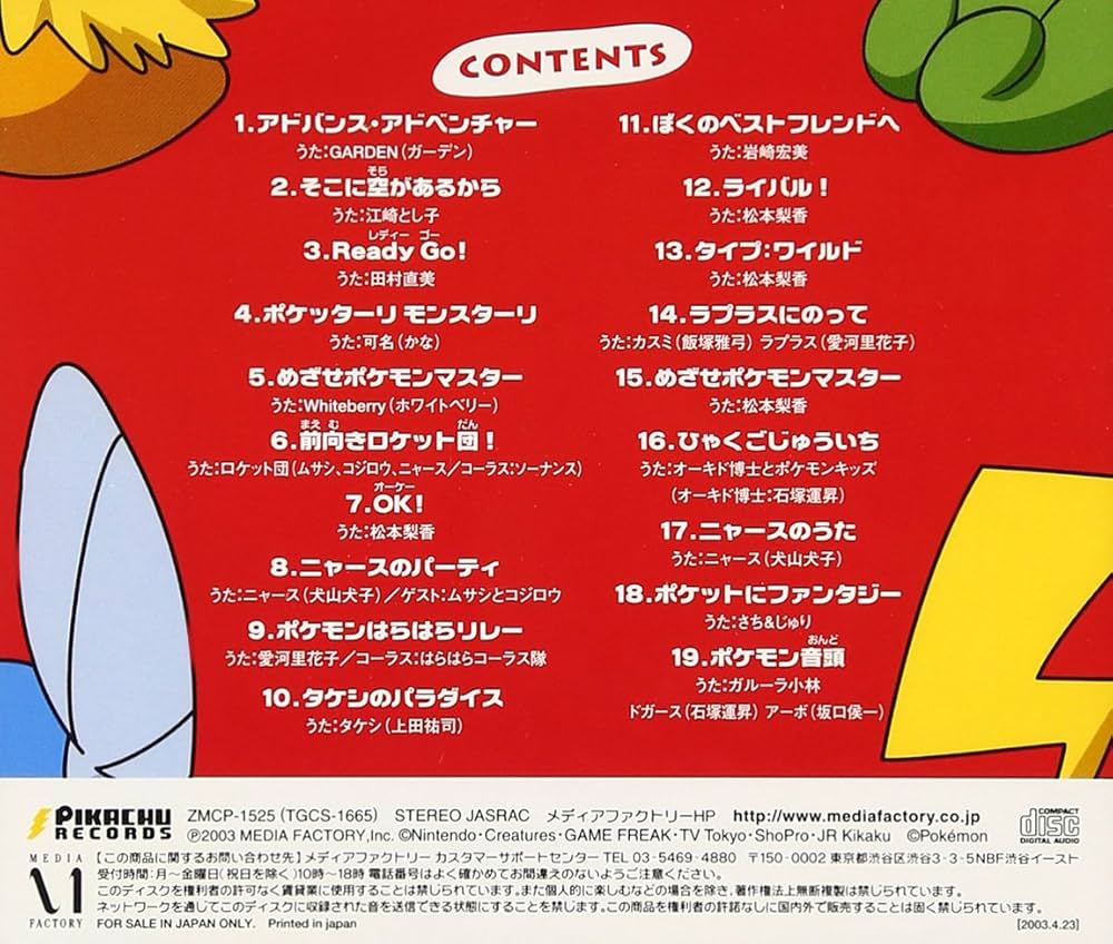 Amazon.co.jp: アニメポケットモンスター TV主題歌 パーフェクトベスト