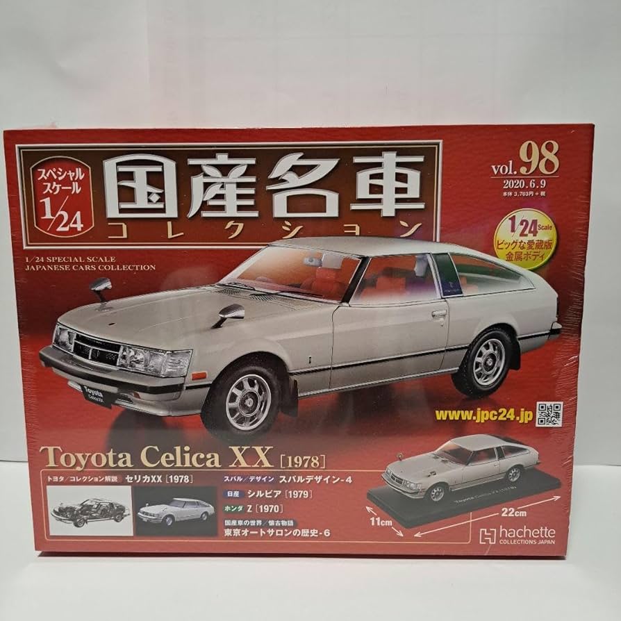 Amazon.co.jp: 国産名車コレクション 1 24 トヨタ セリカ XX 1978 Vol