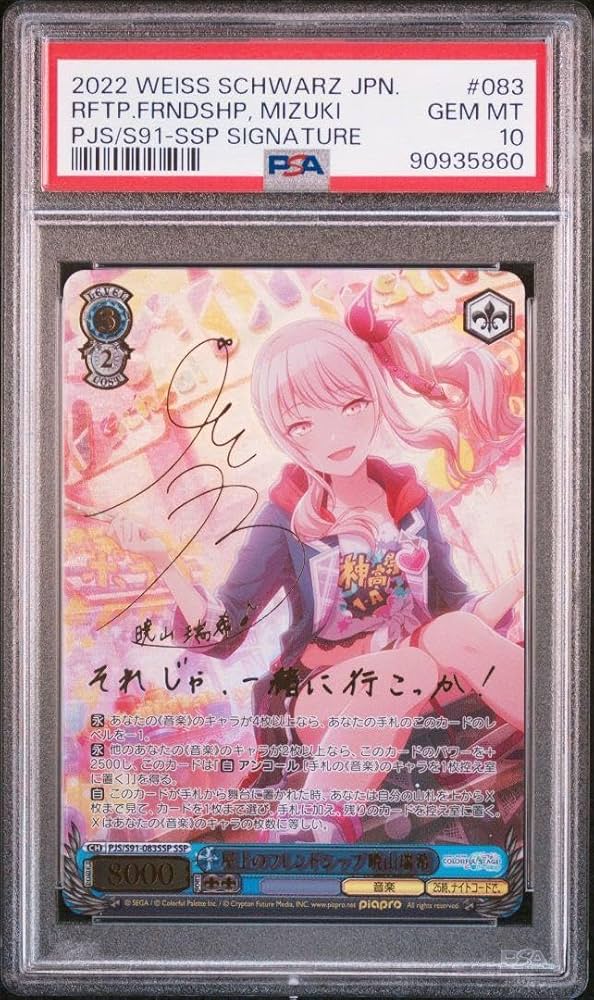 ヴァイスシュヴァルツ 屋上のフレンドシップ 暁山瑞希 SSP BGS9.5 WS