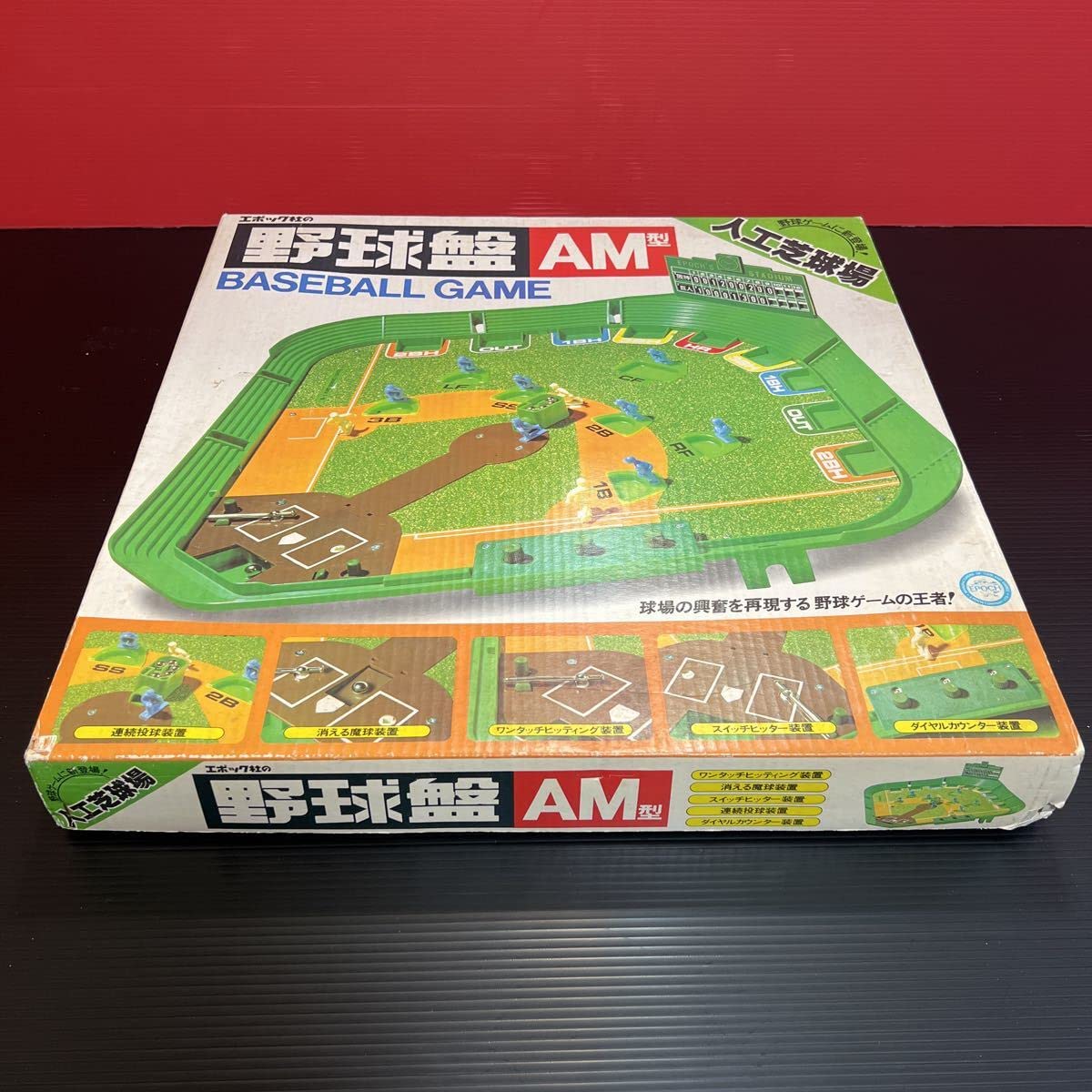 Amazon | 昭和レトロ 当時物エポック社 野球盤 AM型 | ボードゲーム
