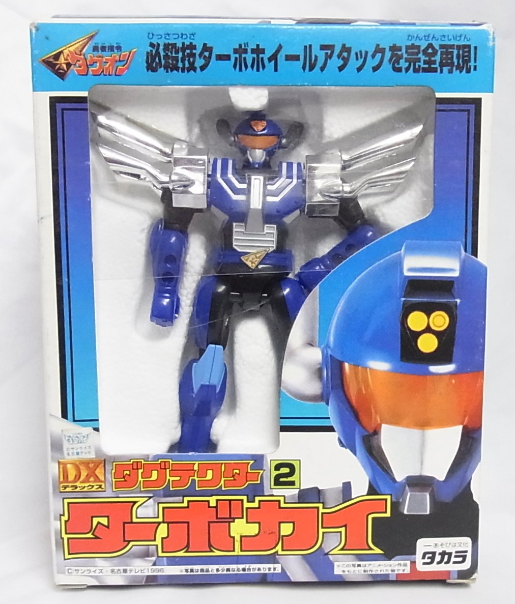 Amazon | 勇者指令ダグオン DXダグテクター 2 ターボカイ