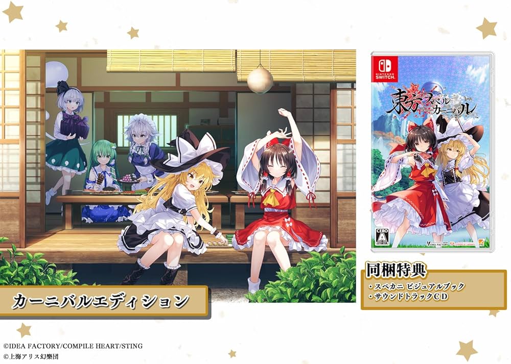 Amazon.co.jp: 東方スペルカーニバル カーニバルエディション -Switch