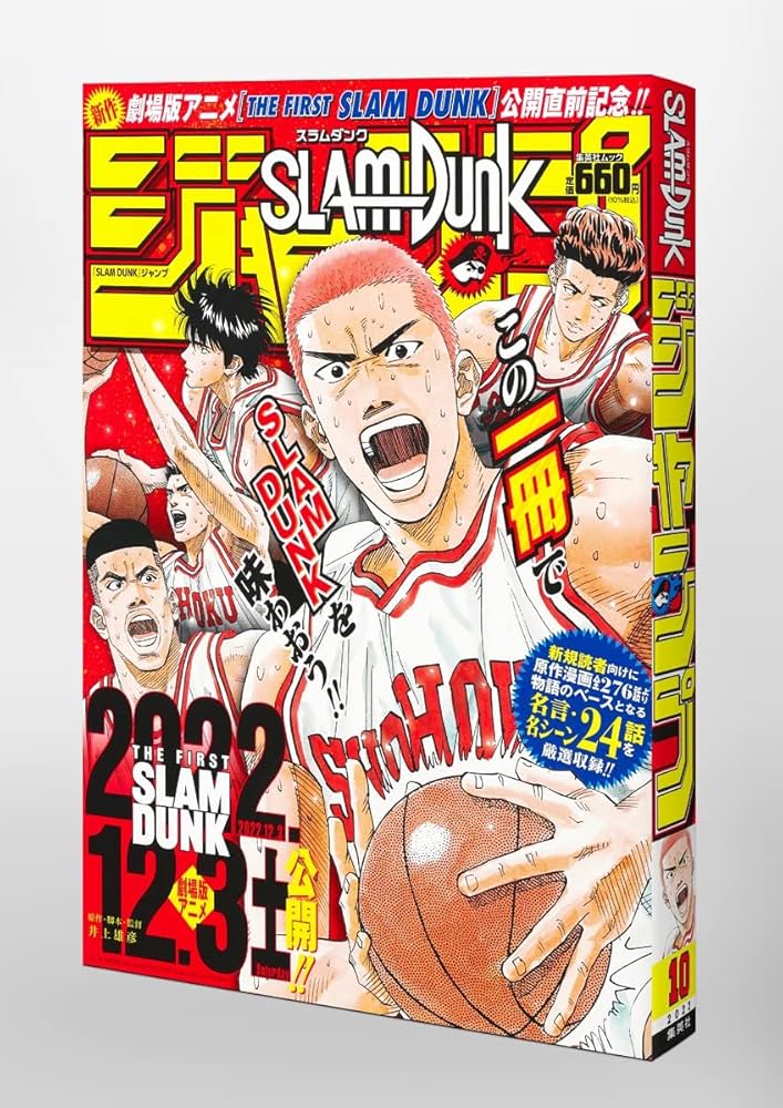 Amazon.co.jp: 『SLAM DUNK』ジャンプ (集英社ムック) : 井上 雄彦