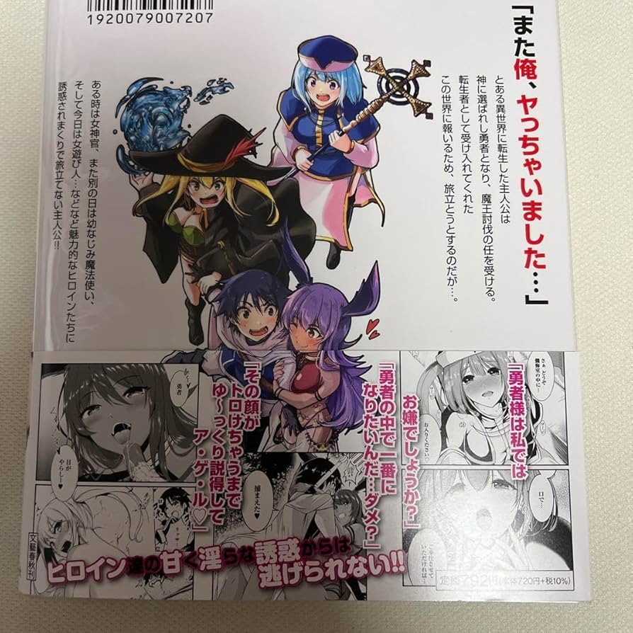 Amazon.co.jp: 勇者様、昨夜もお楽しみでしたね 1巻 初版 特典 : おもちゃ