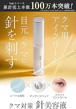 Amazon.co.jp: クマ用 アイクリーム 【公式】lujo（ルジョー