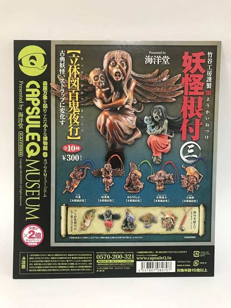 Amazon | カプセルQミュージアム 妖怪根付三 立体図百鬼夜行 台紙 DP