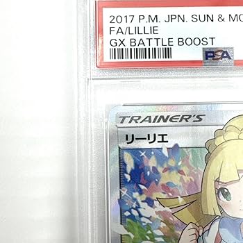 Amazon.co.jp: 本日限定最安値 がんばリーリエ SR 9 psa 9 119/114 GX