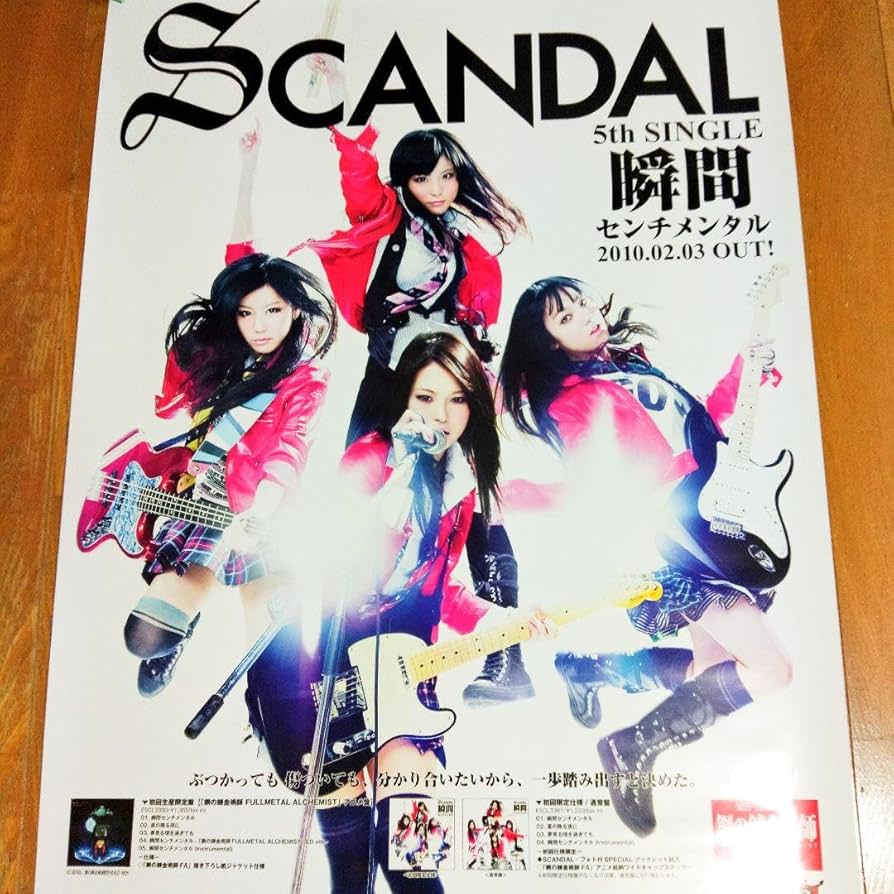 Amazon.co.jp: SCANDAL 瞬間センチメンタル 告知ポスター 2サイズ GGPW