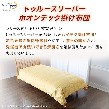 Amazon｜ショップジャパン トゥルースリーパーホオンテック 掛け布団