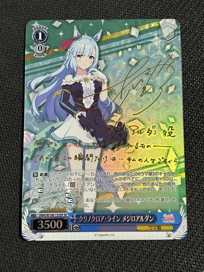 ヴァイスシュヴァルツ ウマ娘 ローゼスドリーム ライスシャワー SP