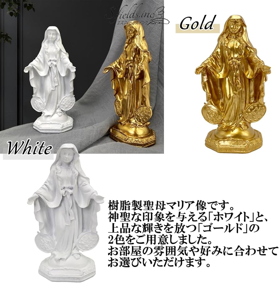 Amazon.co.jp: S.fields.inc 聖母マリア像 置物 樹脂製 ミニ 22cm