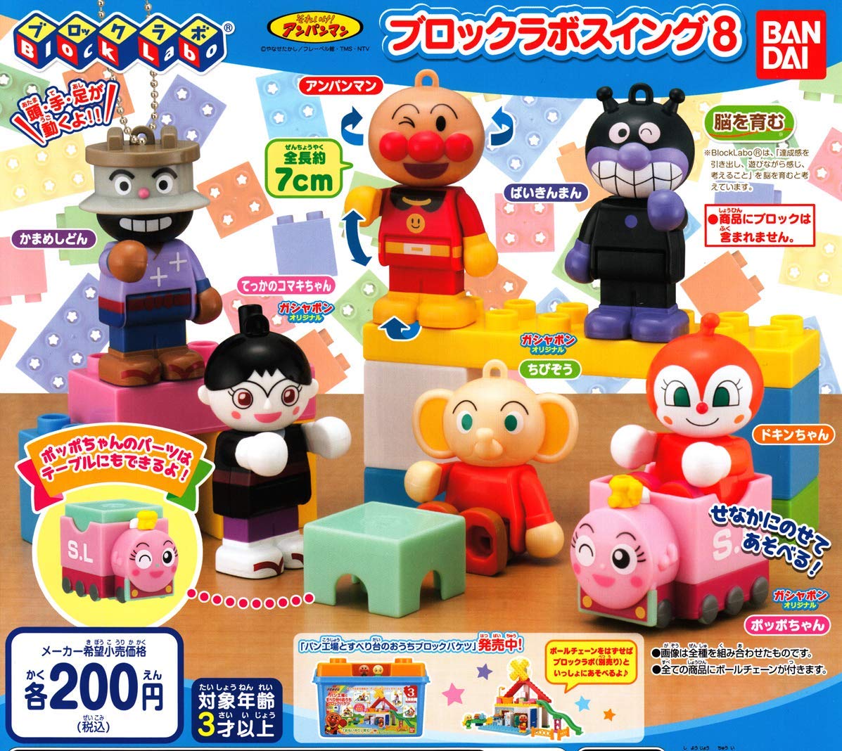 Amazon | バンダイ それいけ！アンパンマン ブロックラボスイング8 全7