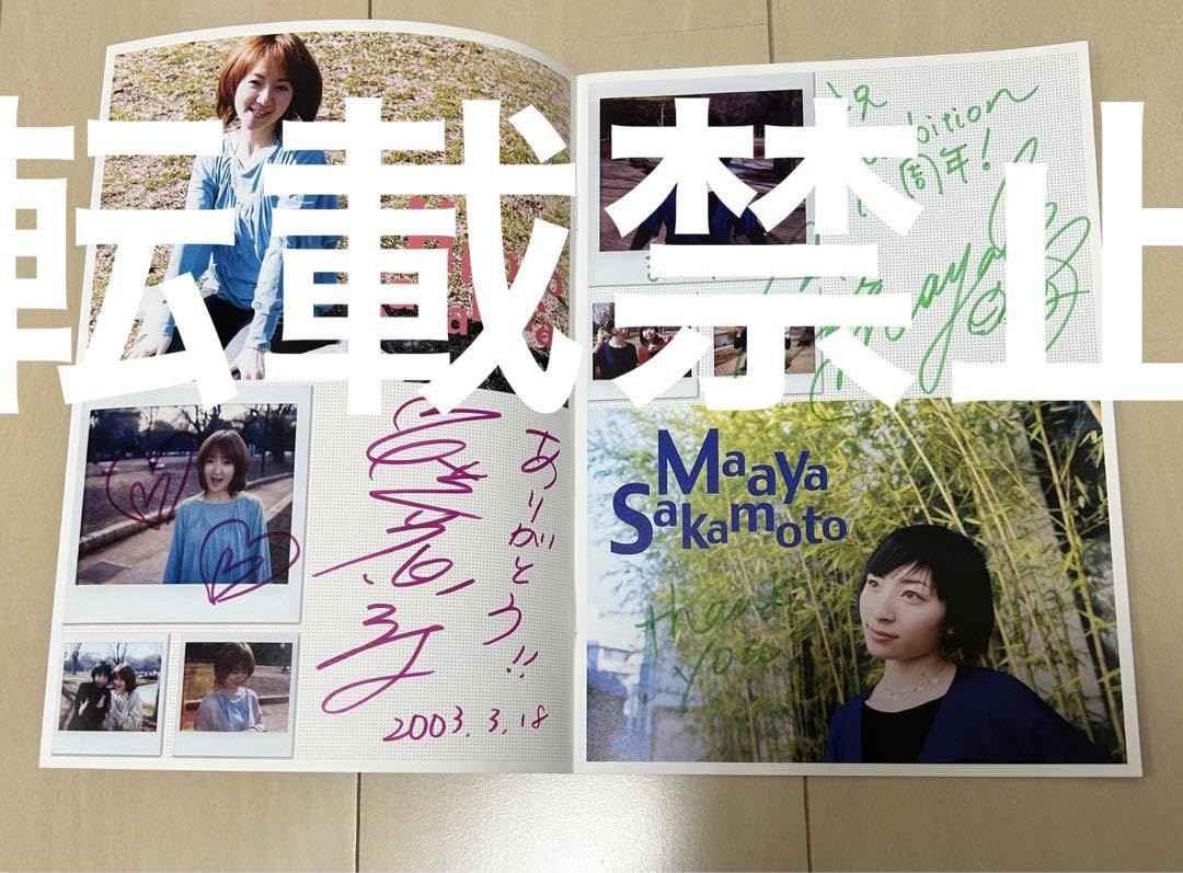 Amazon.co.jp: 坂本真綾 浪川大輔 笠原弘子 日野聡 直筆サイン入り