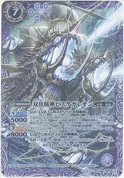 Amazon.co.jp: バトルスピリッツ 双魚賊神ピスケガレオン（Xレア