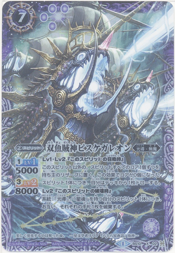 Amazon.co.jp: バトルスピリッツ 双魚賊神ピスケガレオン（Xレア