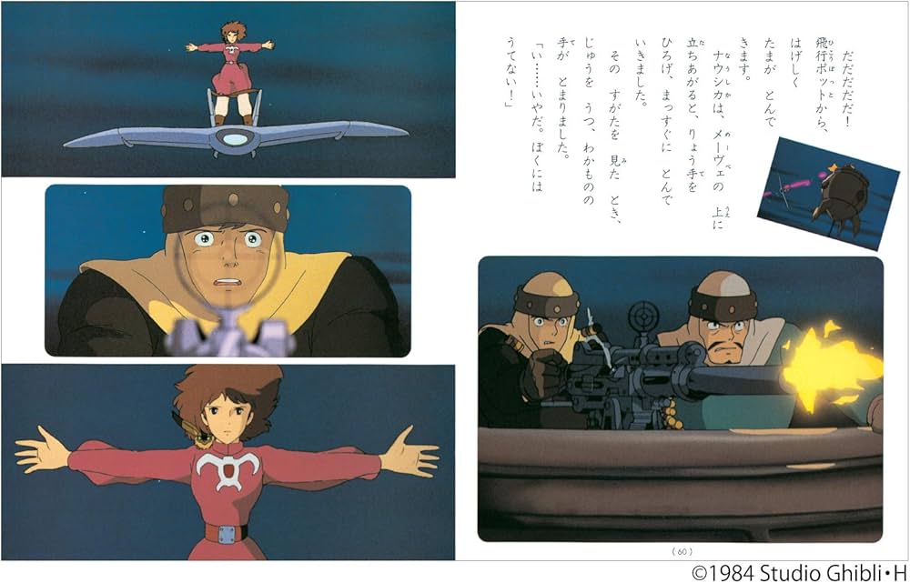 Amazon.co.jp: 風の谷のナウシカ〈下〉 (徳間アニメ絵本2) : 宮崎駿: 本