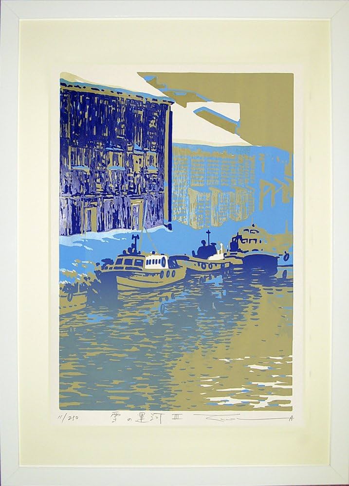 Amazon.co.jp: ◇本間武男◇【雪の運河Ⅲ】◇シルクスクリーン版画