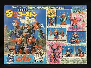 Amazon.co.jp: 魔神英雄伝ワタル プラクション 魔神大集合 販促用