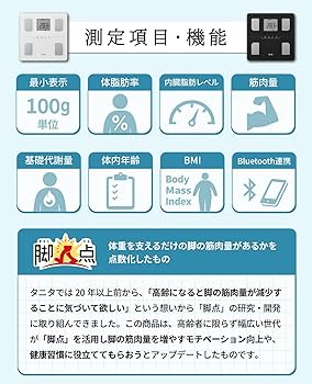 Amazon.co.jp: タニタ 体重計 体組成計 スマホ連動【業界初 脚点判定