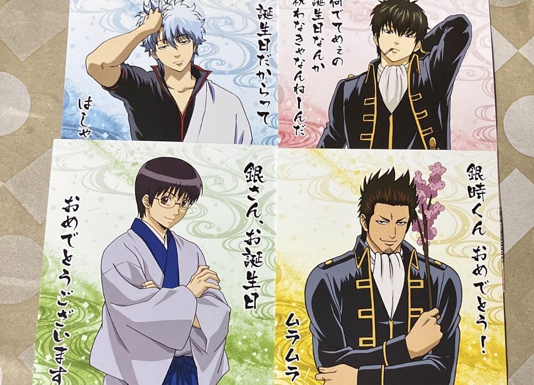 Amazon | 銀魂 ポストカード 銀時 銀さん 誕生日 坂田銀時志村新八土方