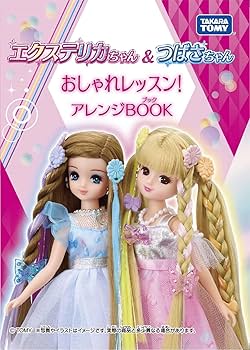 Amazon.co.jp: タカラトミー(TAKARA TOMY) リカちゃん ドール エクステ