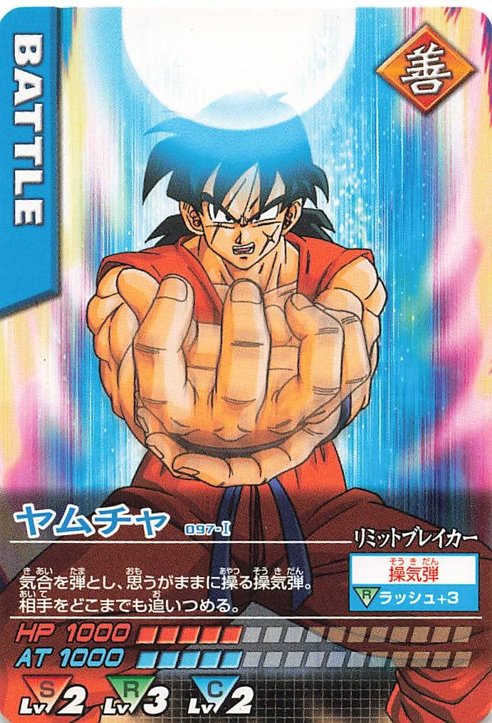 Amazon.co.jp: ドラゴンボールZ ヤムチャ 097-I バンダイ シングル