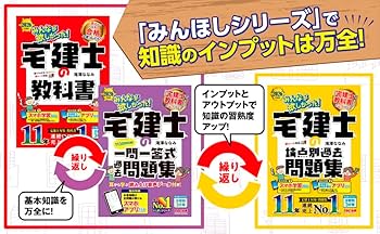 アプリ付き】2026年度版 みんなが欲しかった！ 宅建士の一問一答式過去
